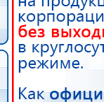 ДЭНАС-ПКМ (13 программ) купить в Усть-илимске, Аппараты Дэнас купить в Усть-илимске, Скэнар официальный сайт - denasvertebra.ru