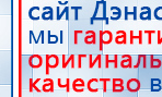 Наколенник-электрод купить в Усть-илимске, Электроды Меркурий купить в Усть-илимске, Скэнар официальный сайт - denasvertebra.ru