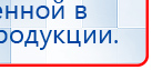 ДиаДЭНС  купить в Усть-илимске, Аппараты Дэнас купить в Усть-илимске, Скэнар официальный сайт - denasvertebra.ru